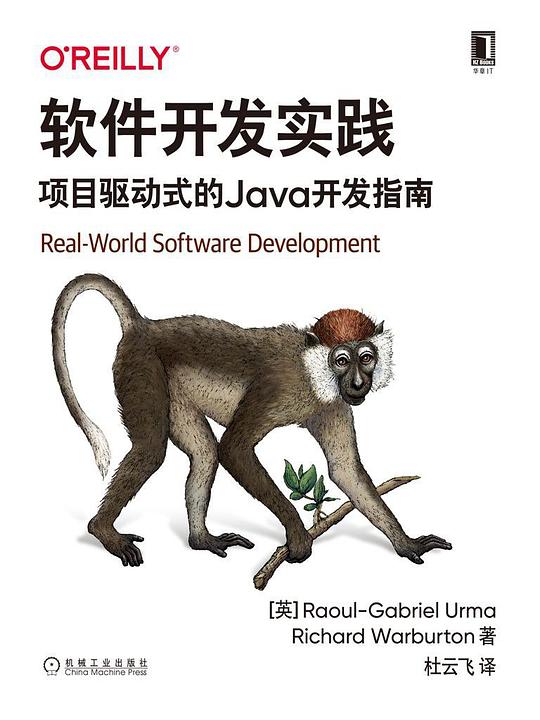软件开发实践：项目驱动式的Java开发指南 PDF下载