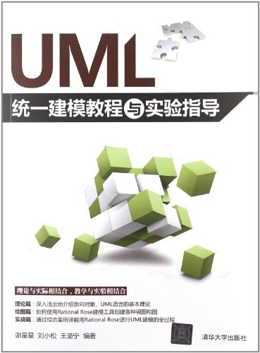 UML统一建模教程与实验指导 PDF下载