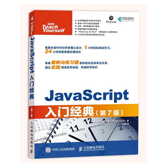 JavaScript入门经典（第7版）PDF下载