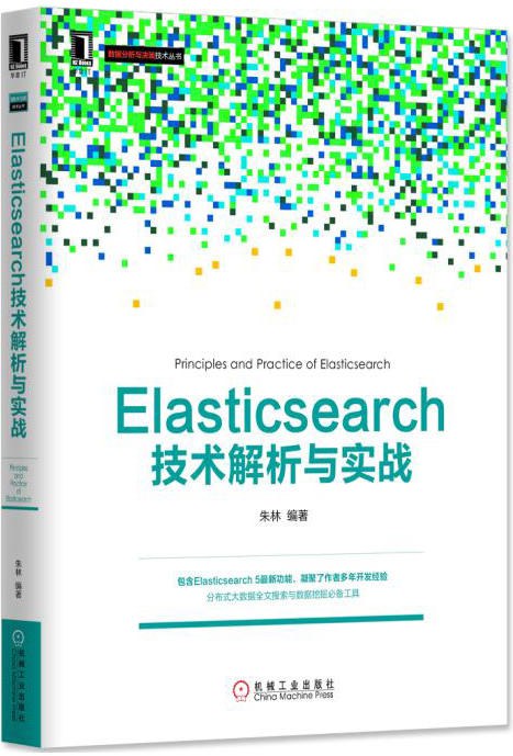 Elasticsearch技术解析与实战 PDF下载
