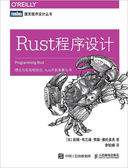 Rust程序设计 PDF 下载