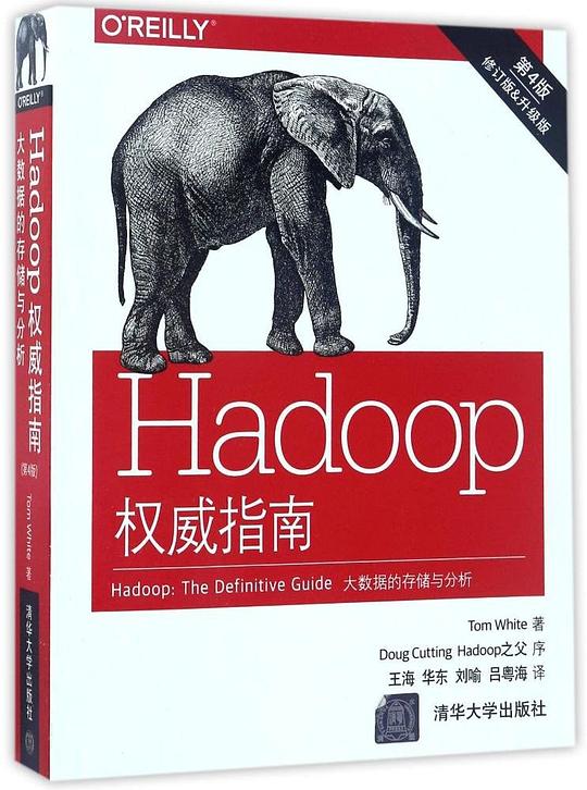 Hadoop权威指南：大数据的存储与分析 第4版 PDF下载