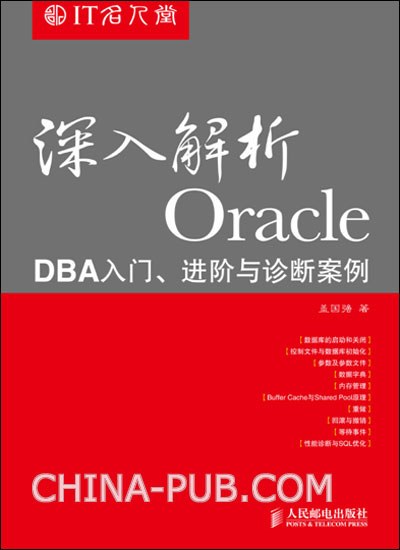 深入浅出Oracle:DBA入门、进阶与诊断案例 PDF下载 深入浅出Oracle:DBA入门、进阶与诊断案例 PDF下载