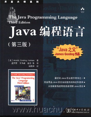 Java编程语言（第三版）PDF下载