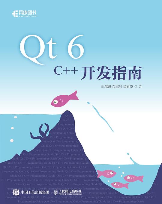 Qt 5.9 C++开发指南 PDF下载