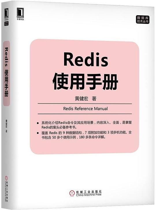 Redis使用手册 PDF下载