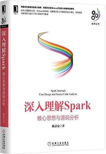 深入理解Spark：核心思想与源码分析 PDF下载