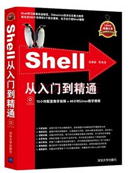 Shell从入门到精通 PDF下载