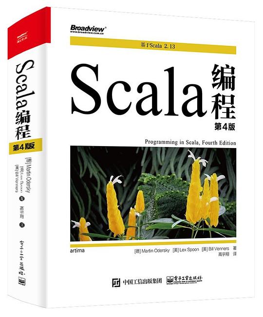 Scala编程(第4版)PDF下载 Scala编程(第4版)PDF下载