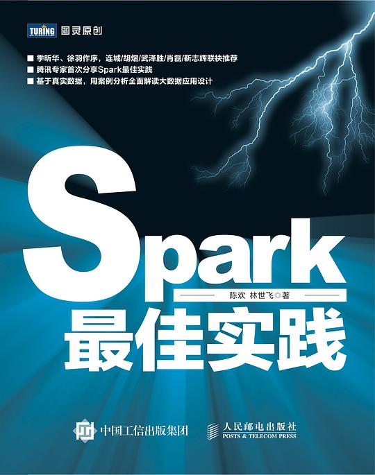 Spark最佳实践 PDF下载 Spark最佳实践 PDF下载
