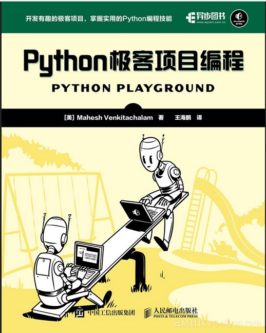 Python极客项目编程 Mahesh Venkitachalam PDF下载