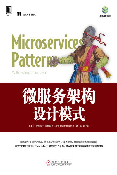 微服务架构设计模式 PDF下载