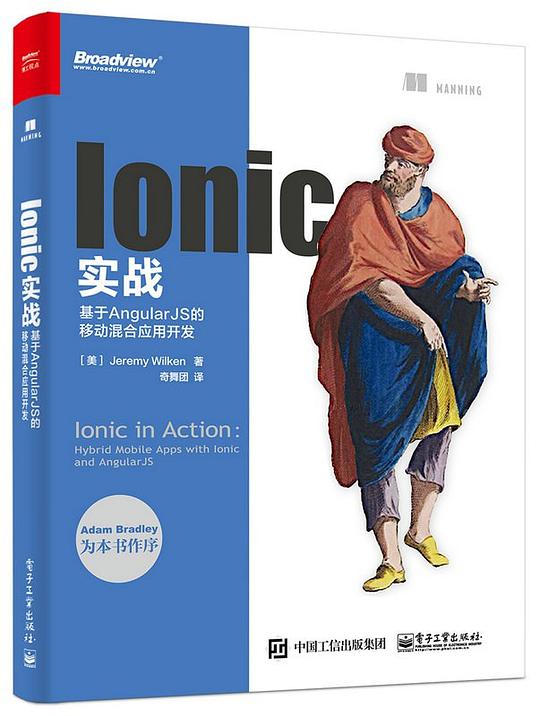 Ionic实战：基于AngularJS的移动混合应用开发 PDF下载