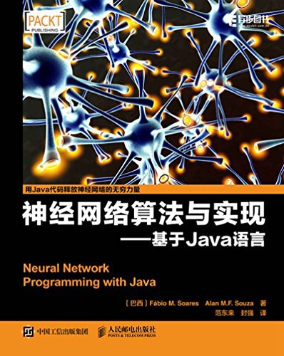 神经网络算法与实现：基于Java语言 PDF下载