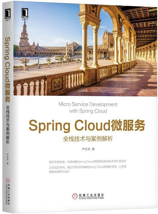 Spring Cloud微服务:全栈技术与案例解析 PDF下载 Spring Cloud微服务:全栈技术与案例解析 PDF下载