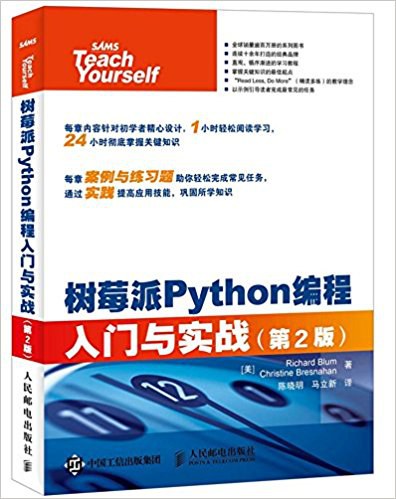 树莓派Python编程入门与实战（第2版）PDF下载