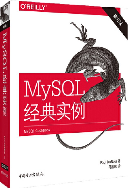 MySQL经典实例（第三版）PDF下载