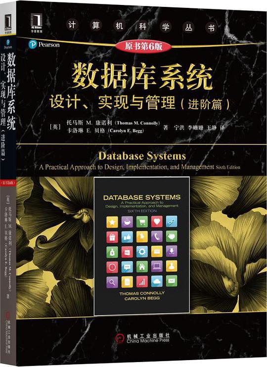 数据库系统:设计、实现与管理 基础篇 原书第6版 PDF下载
