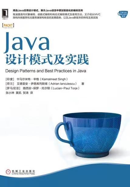 Java设计模式及实践 PDF下载