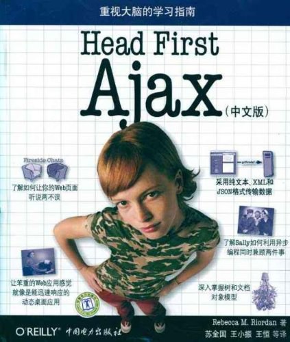 Head First Ajax（中文版）PDF下载