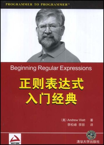 正则表达式入门经典 PDF下载