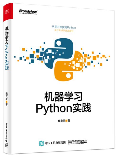 机器学习：Python实践 PDF下载
