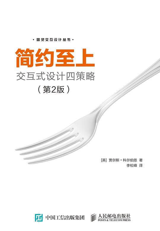 简约至上：交互式设计四策略 第2版 PDF下载