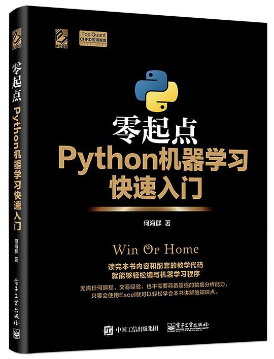零起点Python机器学习快速入门 PDF下载