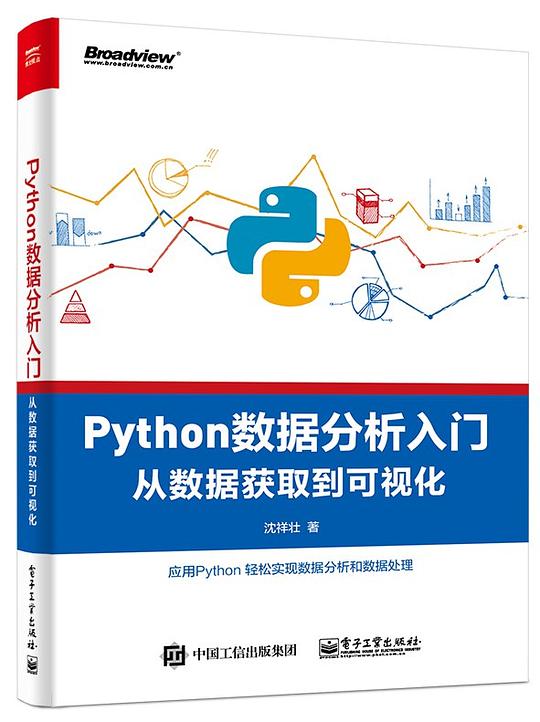 Python数据分析入门：从数据获取到可视化 PDF下载