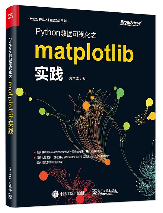 Python数据可视化之matplotlib实践 PDF下载