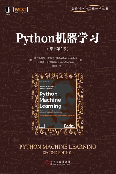 Python机器学习（原书第2版)PDF下载