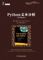 Python文本分析 PDF下载 Python文本分析 PDF下载