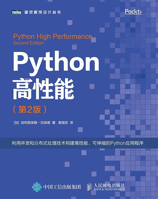 Python高性能(第2版)PDF下载 Python高性能(第2版)PDF下载