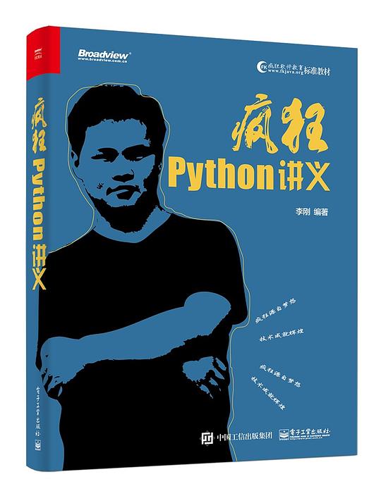 疯狂Python讲义 PDF下载 疯狂Python讲义 PDF下载