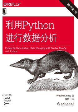 利用Python进行数据分析 (原书第2版) PDF下载