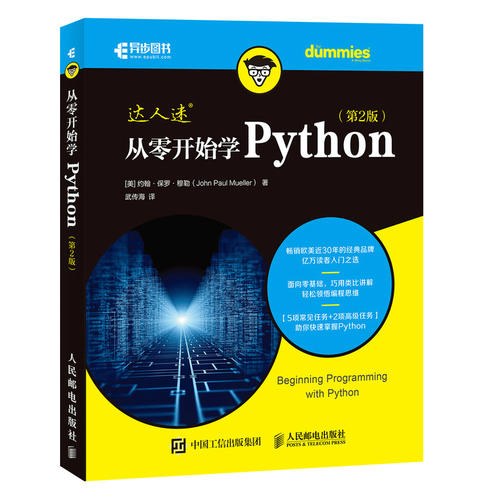 从零开始学Python 第2版 PDF下载 从零开始学Python 第2版 PDF下载
