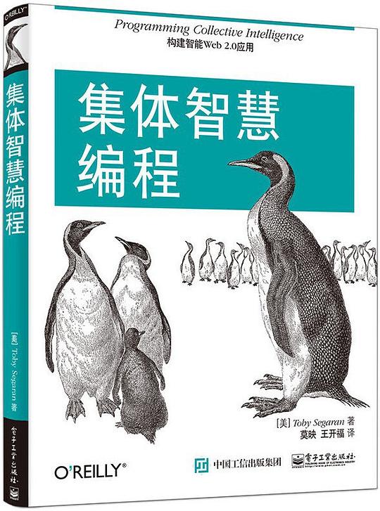 集体智慧编程：python算法应用 PDF下载
