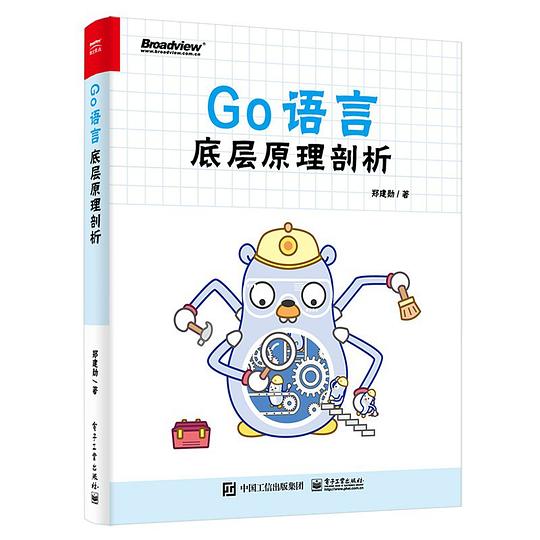 Go语言底层原理剖析 PDF下载