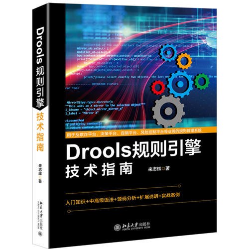 Drools规则引擎技术指南 PDF下载 Drools规则引擎技术指南 PDF下载