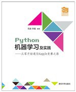 Python机器学习及实践——从零开始通往Kaggle竞赛之路 PDF下载