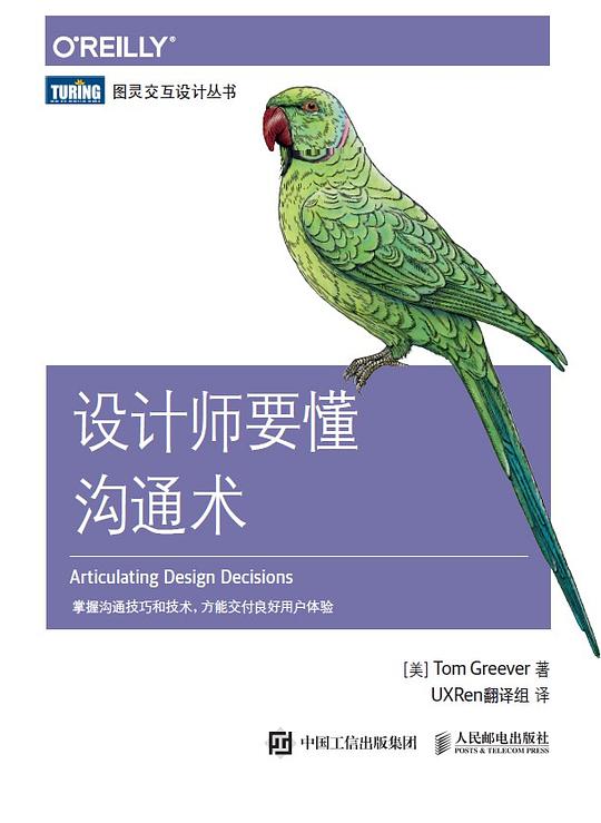 设计师要懂沟通术 PDF下载