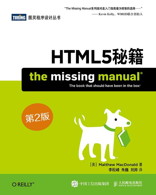 HTML5秘籍（第2版）PDF下载