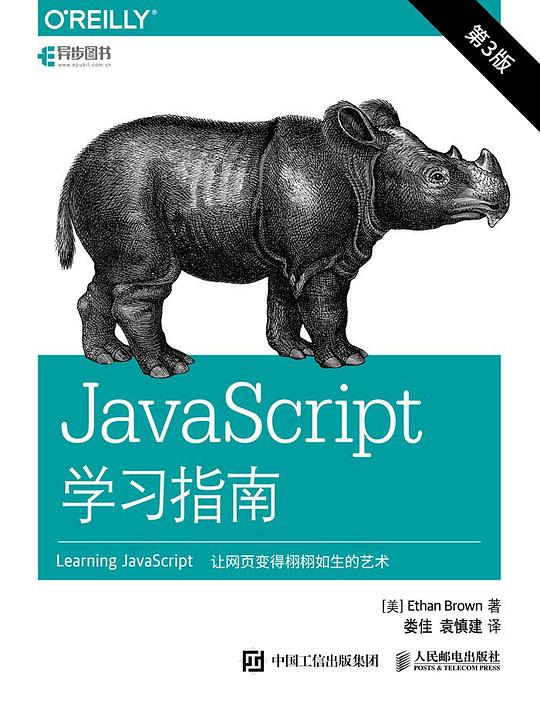 JavaScript学习指南 第3版 (Learning JavaScript, 3rd Edition) PDF下载