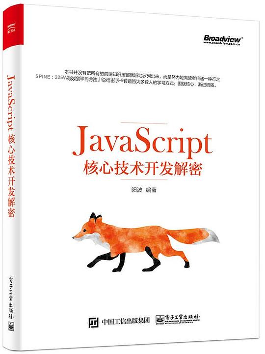 JavaScript核心技术开发解密 PDF下载 JavaScript核心技术开发解密 PDF下载