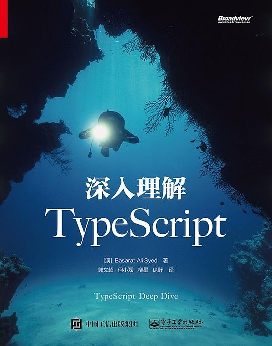 深入理解TypeScript PDF下载