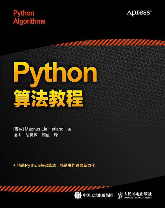 Python算法教程 PDF下载