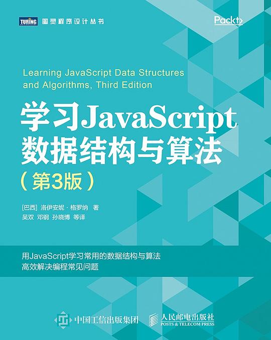学习JavaScript数据结构与算法（第3版）PDF下载
