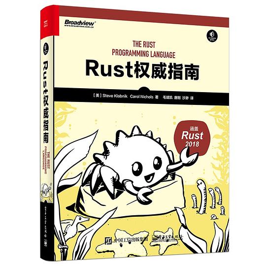 Rust权威指南 PDF下载