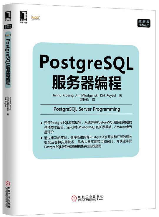 PostgreSQL服务器编程 PDF下载