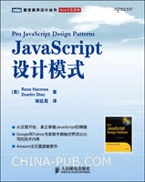 JavaScript设计模式 PDF下载